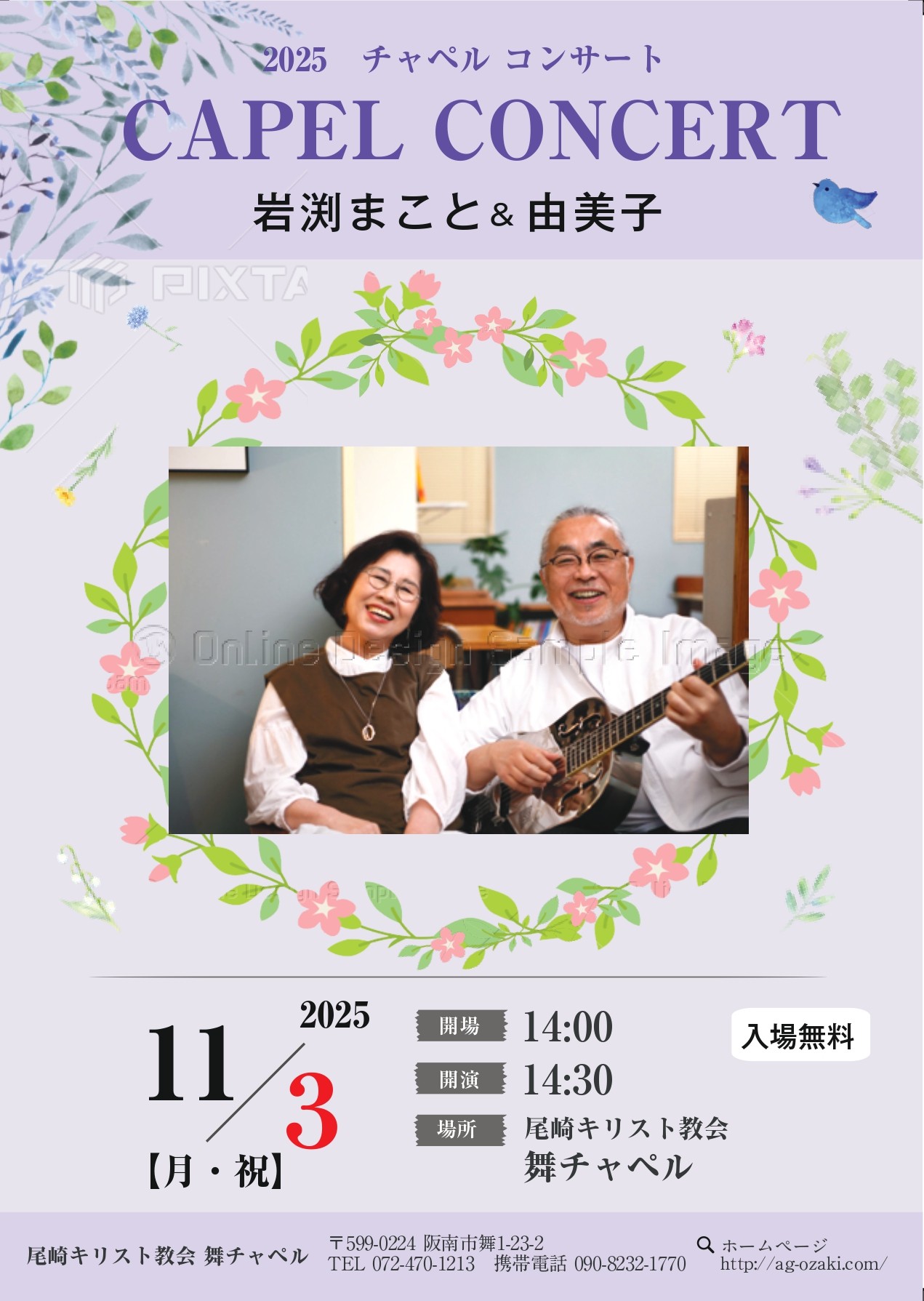 2025.11.3　岩渕まこと＆由美子　チャペルコンサート