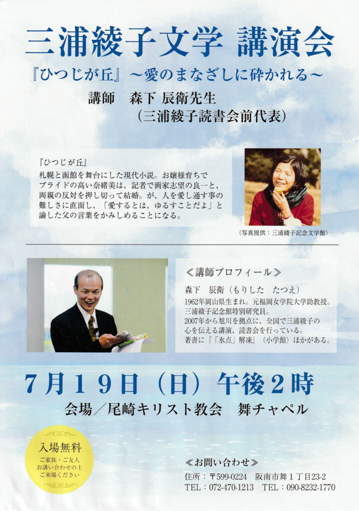 2026.7.19三浦綾子文学講演会チラシ